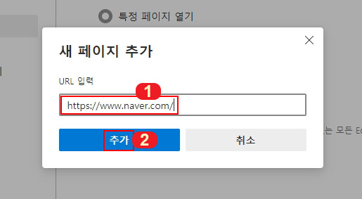 엣지 시작페이지 변경