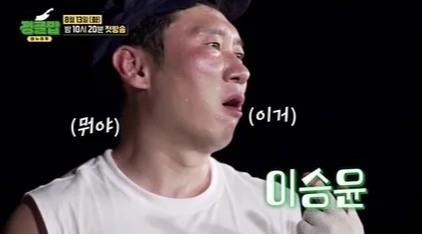 정글밥 이승윤