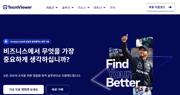 팀뷰어 다운로드