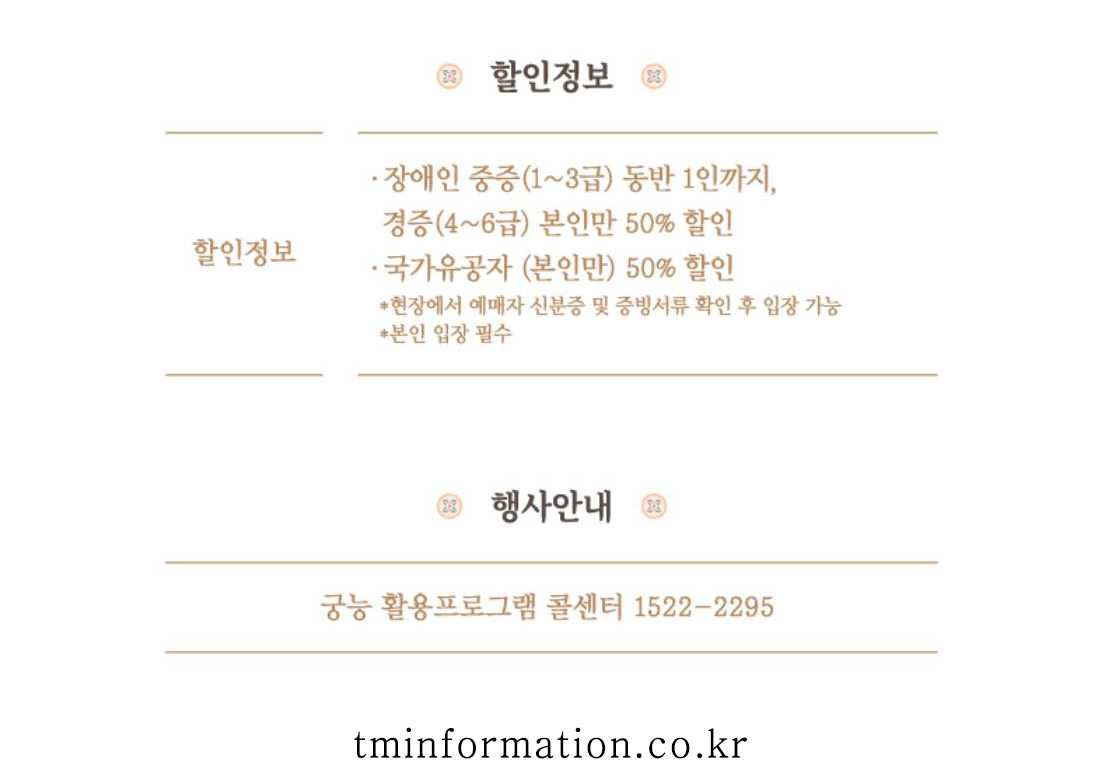 할인정보