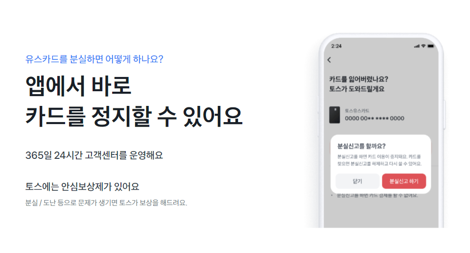 유스카드 분실시