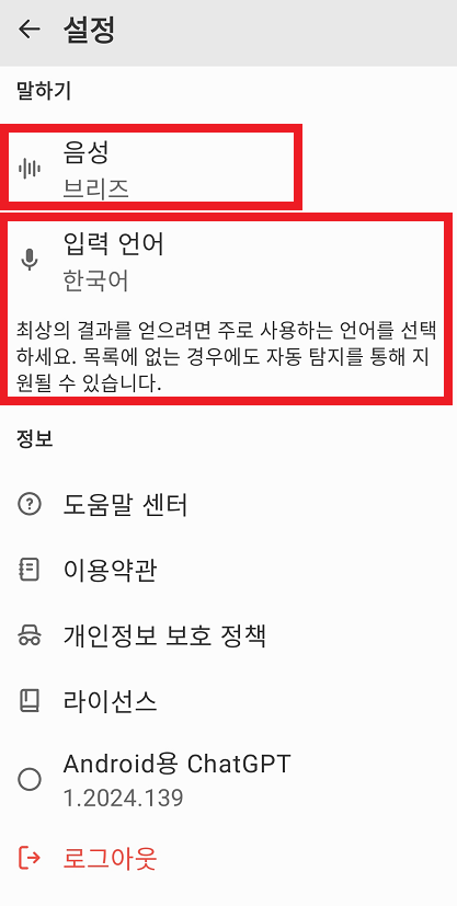 다른 음성을 선택할 수 있으며, 입력 언어도 한국어로 설정
