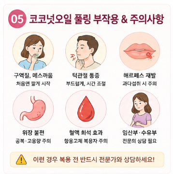 코코넛오일-효과-하는법-부작용-치아-미백-영향