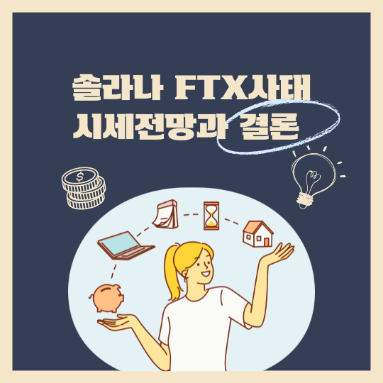 솔라나썸네일
