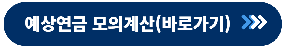 국민연금 수령나이