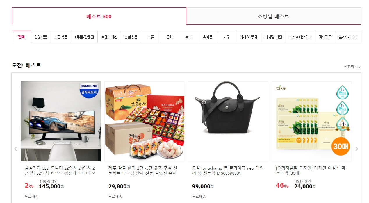 베스트 순위 상단에 노출된 광고 상품 식별하기