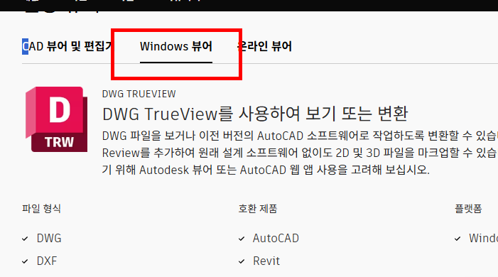 dwg뷰어 한글판 무료 다운로드 사이트