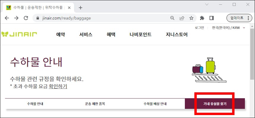 기내 유실물 찾기 메뉴