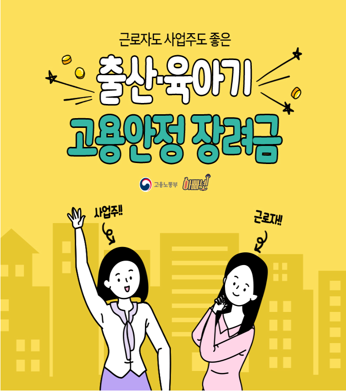 고용안정장려금