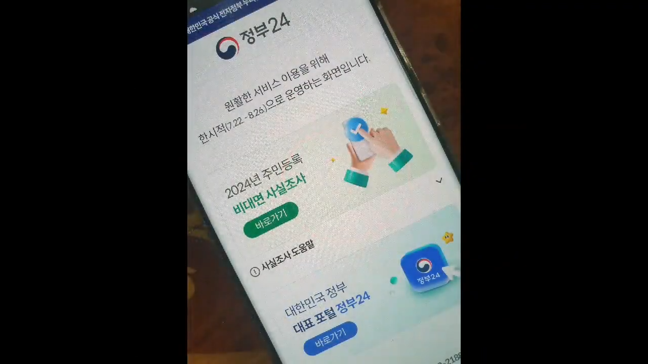 주민등록 비대면 사실조사 참여 방법 기간 과태료 - 2024년 주민등록 비대면 사실조사 주요 사항 주민등록 비대면 사실조사 참여 방법 기간 과태료 - 2024년 주민등록 비대면 사실조사 주요 사항