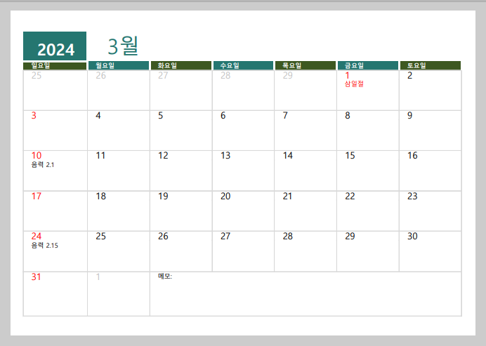 2024년 달력 엑셀 pdf 다운로드 및 휴일 일정 총정리