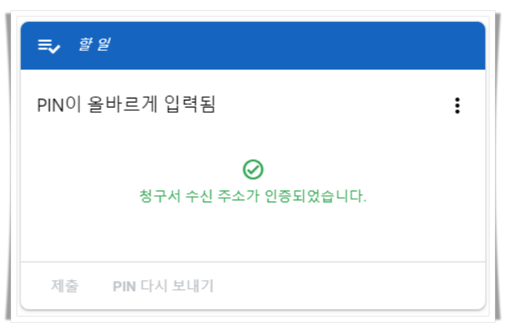 PIN 번호 인증 완료