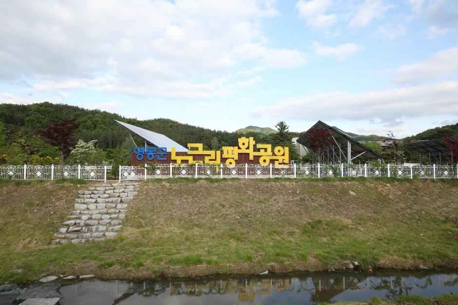 노근리평화공원