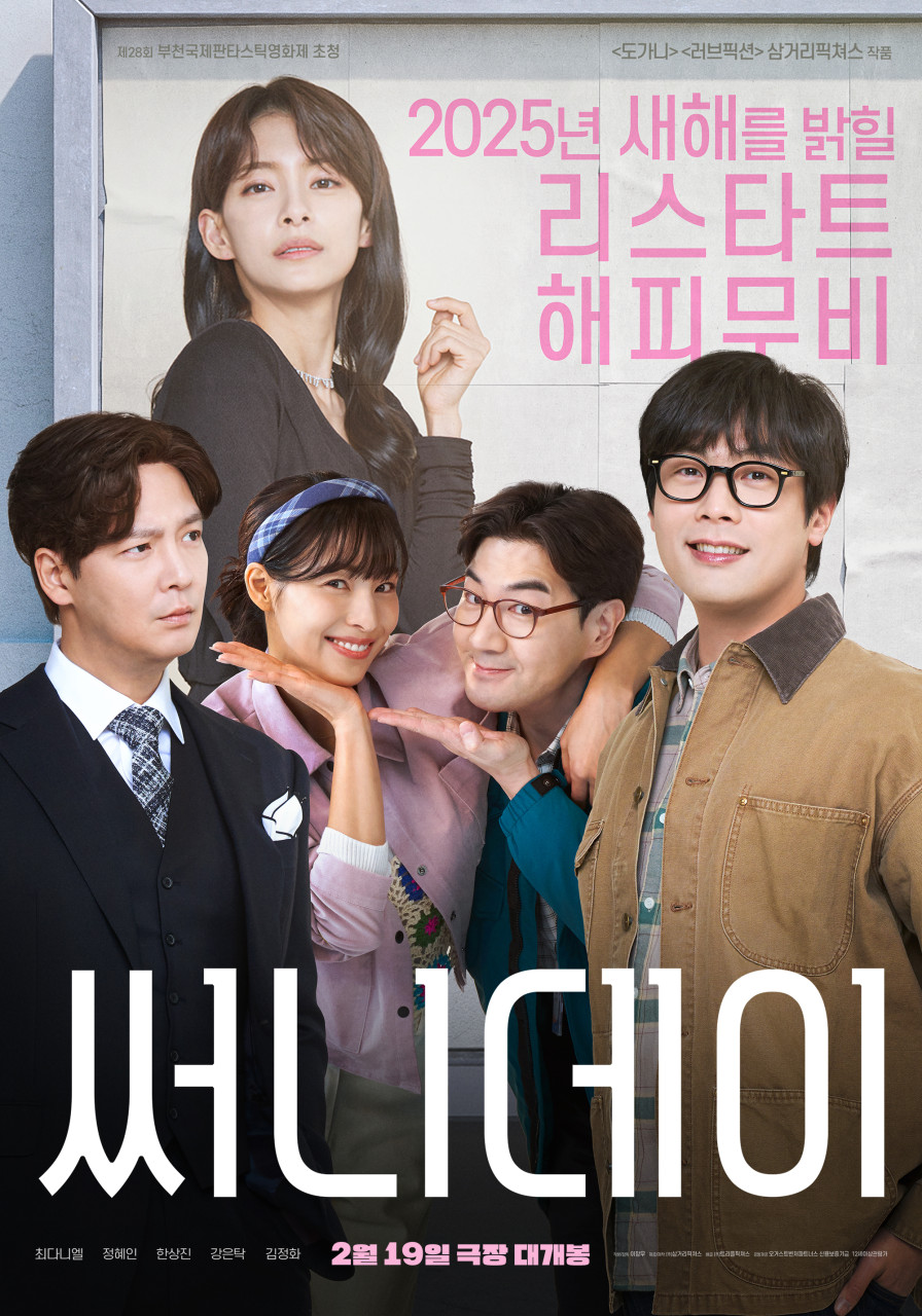 영화 써니데이와 관련된 사진