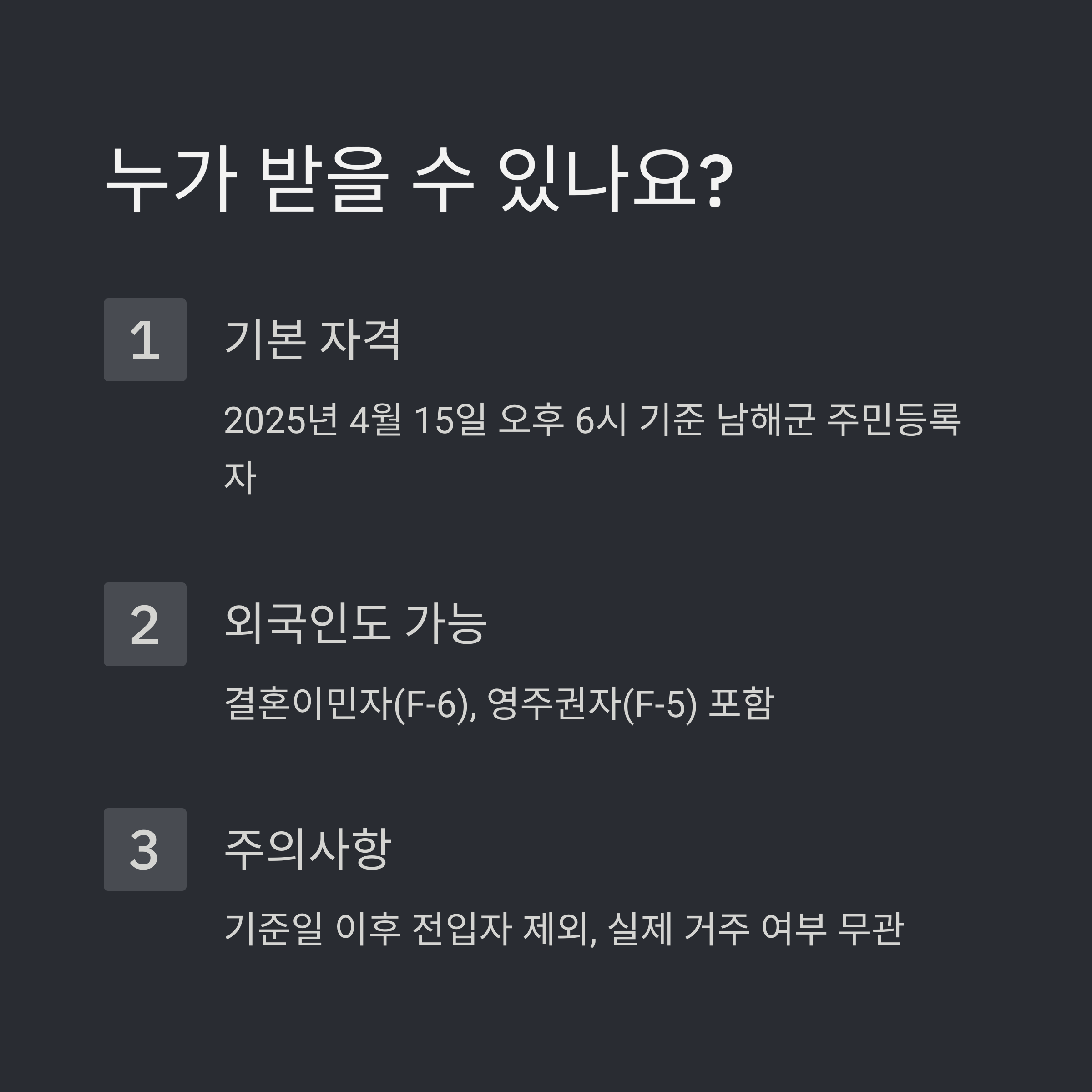 남해 민생안정지원금 신청 방법 (+ 수령 대상)