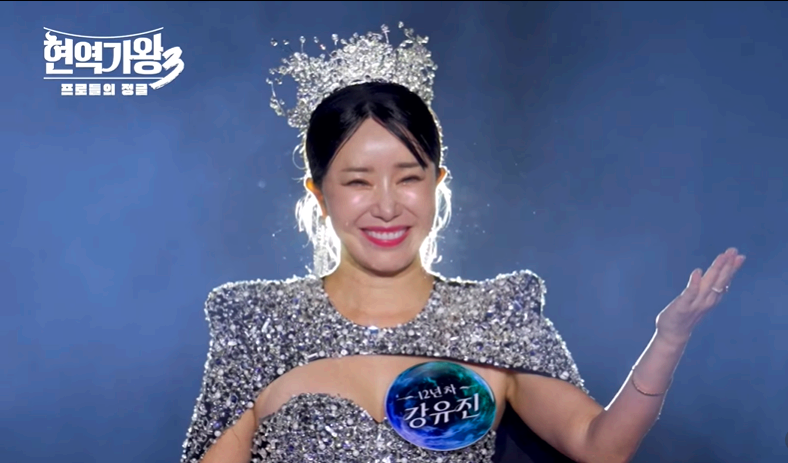현역가왕 3 출연 참가자