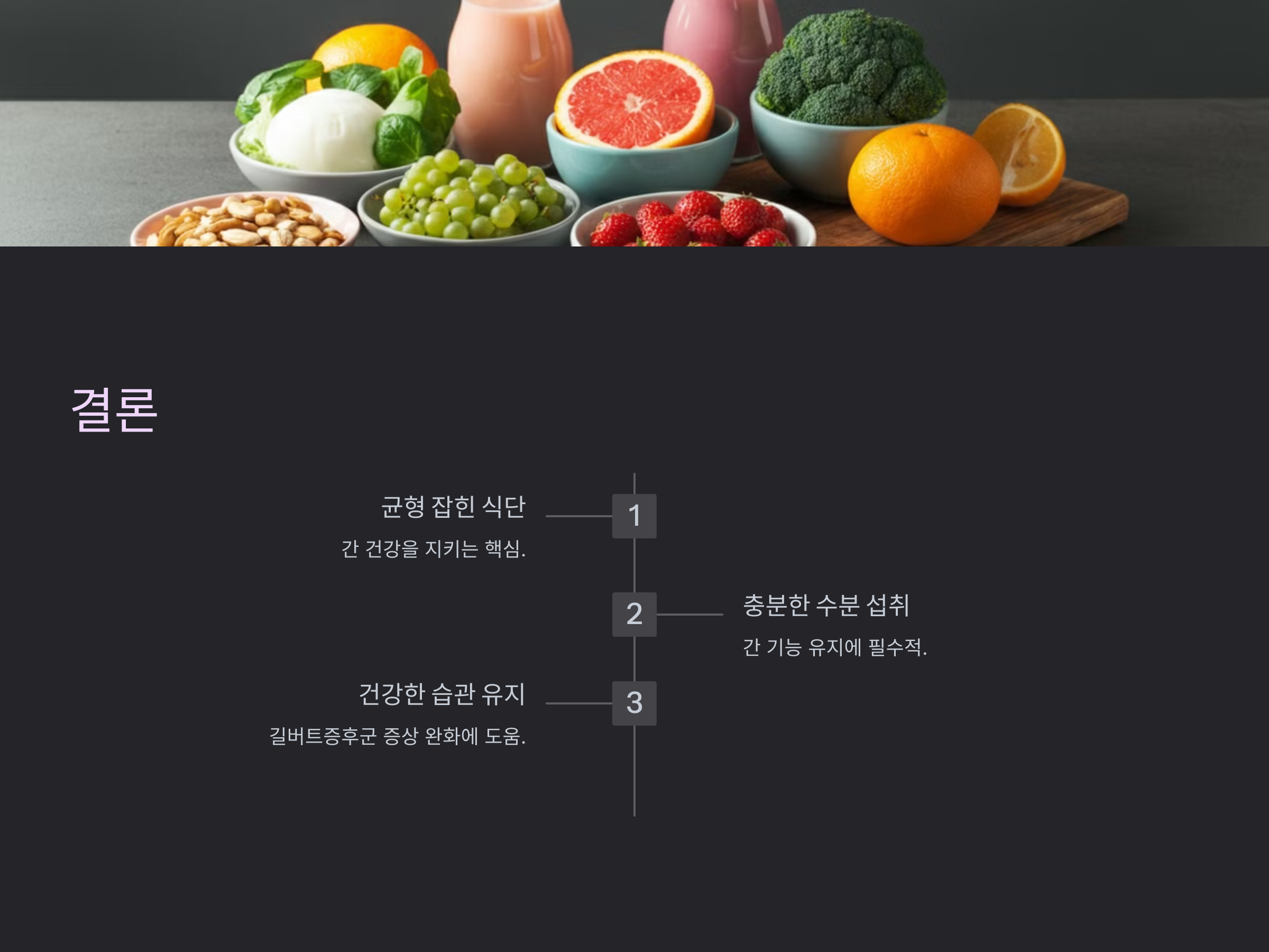 길버트증후군에 좋은 음식 추천! 건강한 식단으로 빌리루빈 수치 낮추기