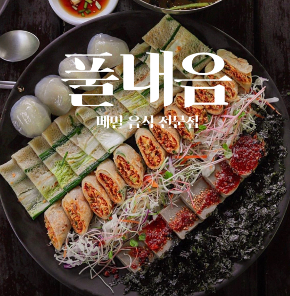 . 풀내음 대표 메뉴
