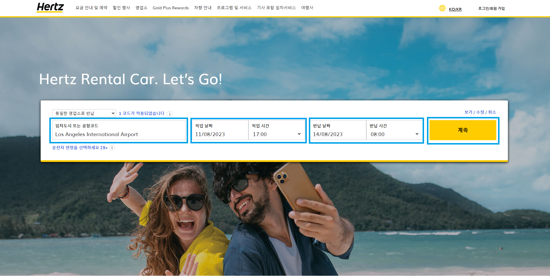 미국 Los Angeles 여행시 렌터카 Hertz 이용방법 가이드(2)
