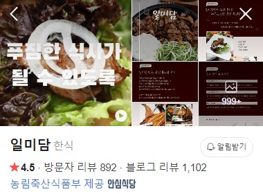 동두천 일미담 네이버 플레이스