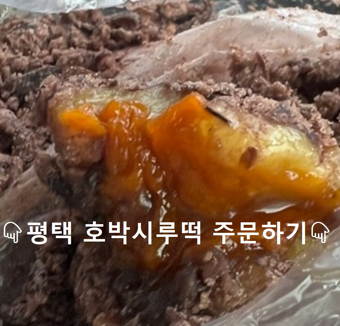 생활의달인-호박떡