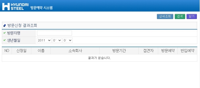 현대제철 방문예약 신청결과