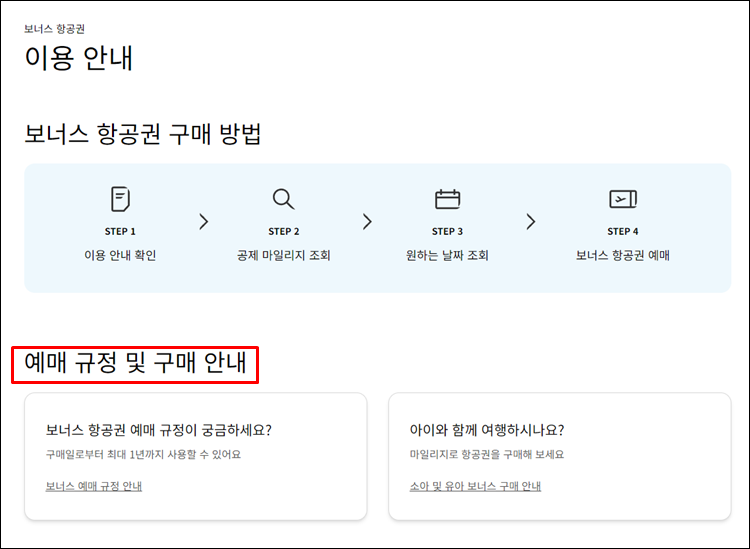 대한항공-보너스