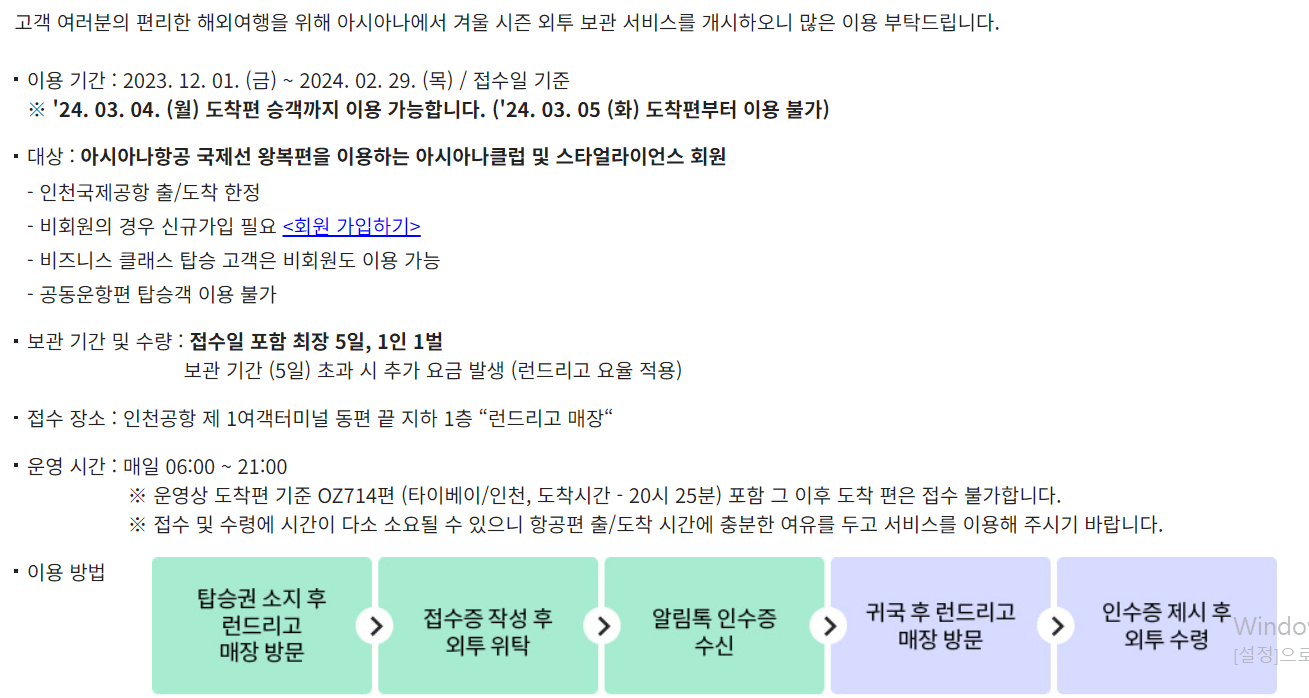 인천공항 무료 옷 보관