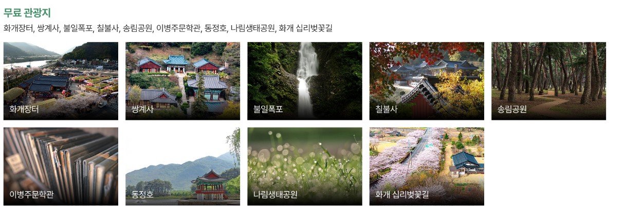 하동군 여행