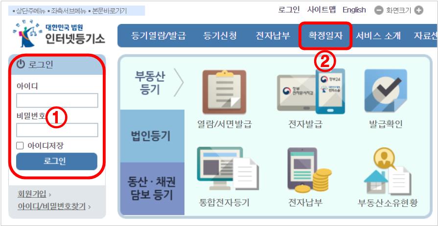확정일자-인터넷-신청법-1