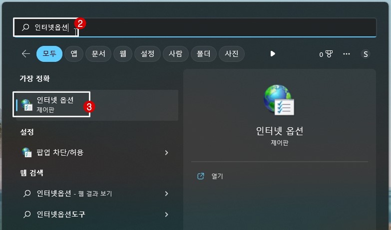 인터넷옵션 검색
