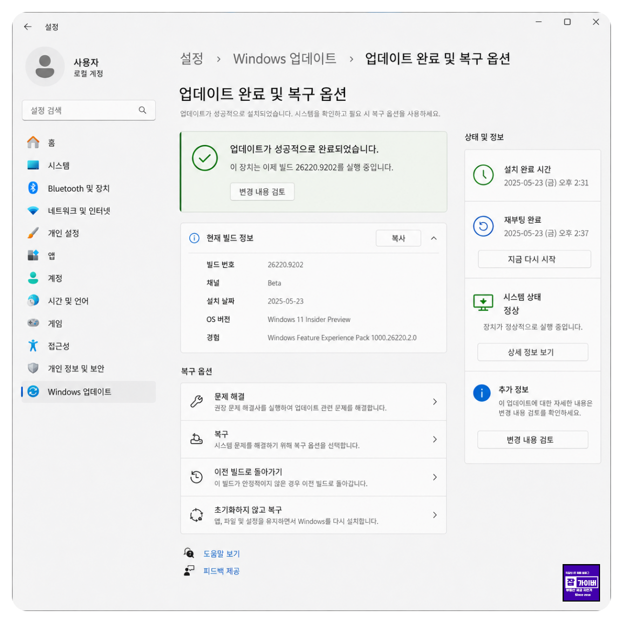 윈도우11 Insider 업데이트 완료 현재 빌드 정보 이전 빌드 복구 옵션 화면