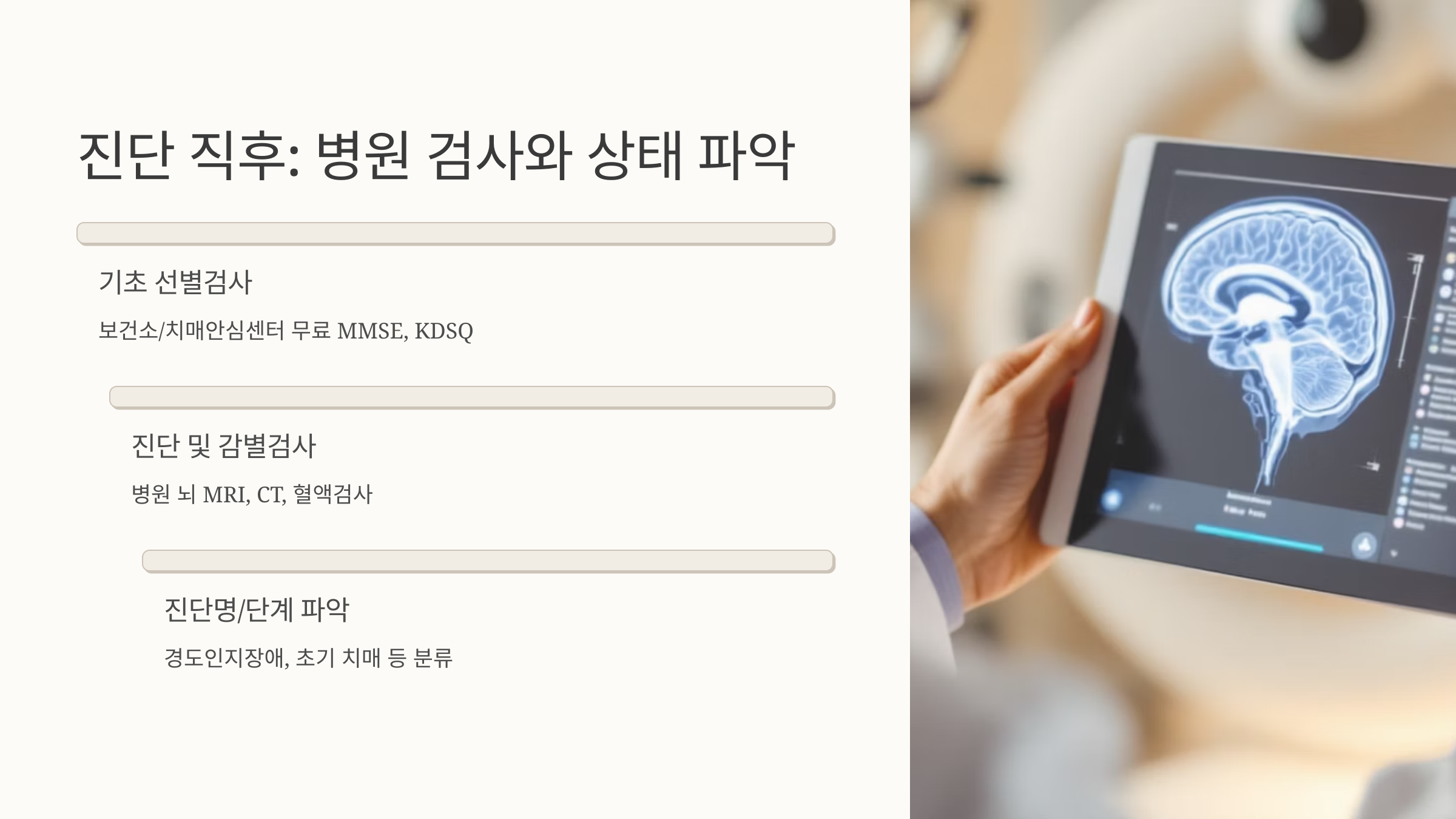 병원에서 mri 사진 보는 모습