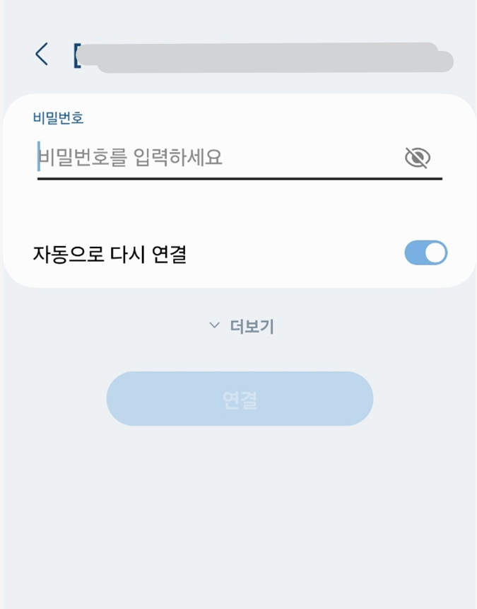 5. 비밀번호 입력하기