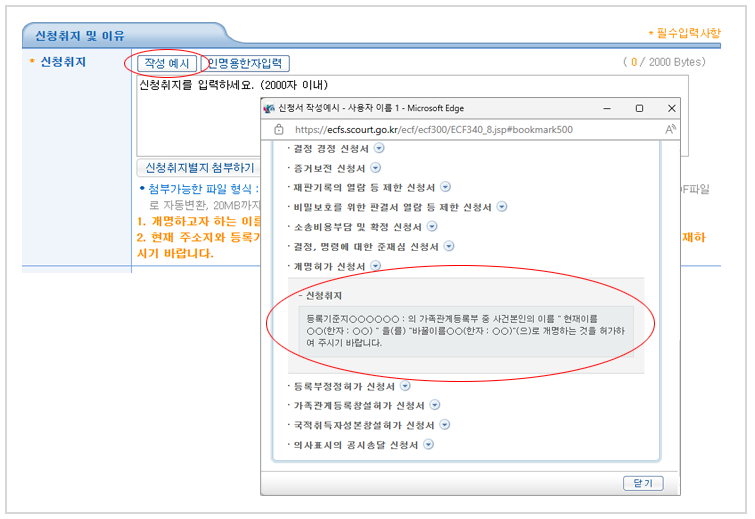 온라인 셀프 개명 신청방법 필요서류