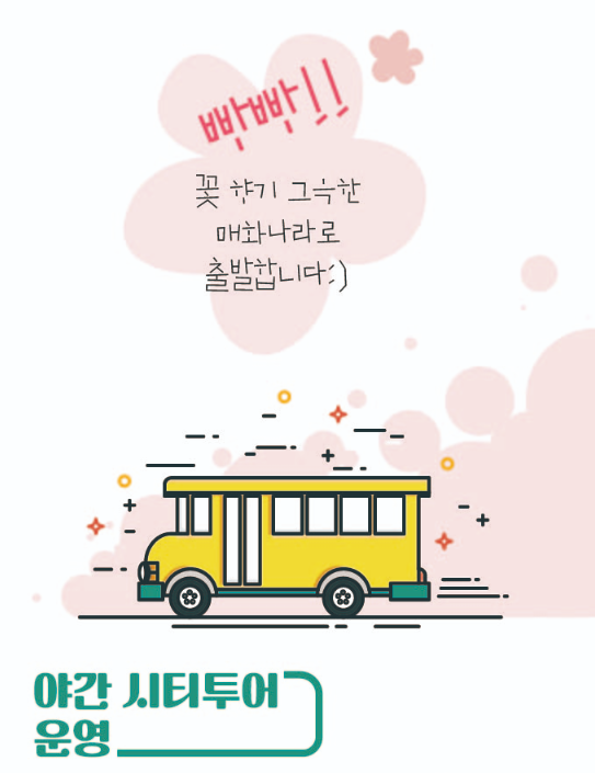광양 매화축제