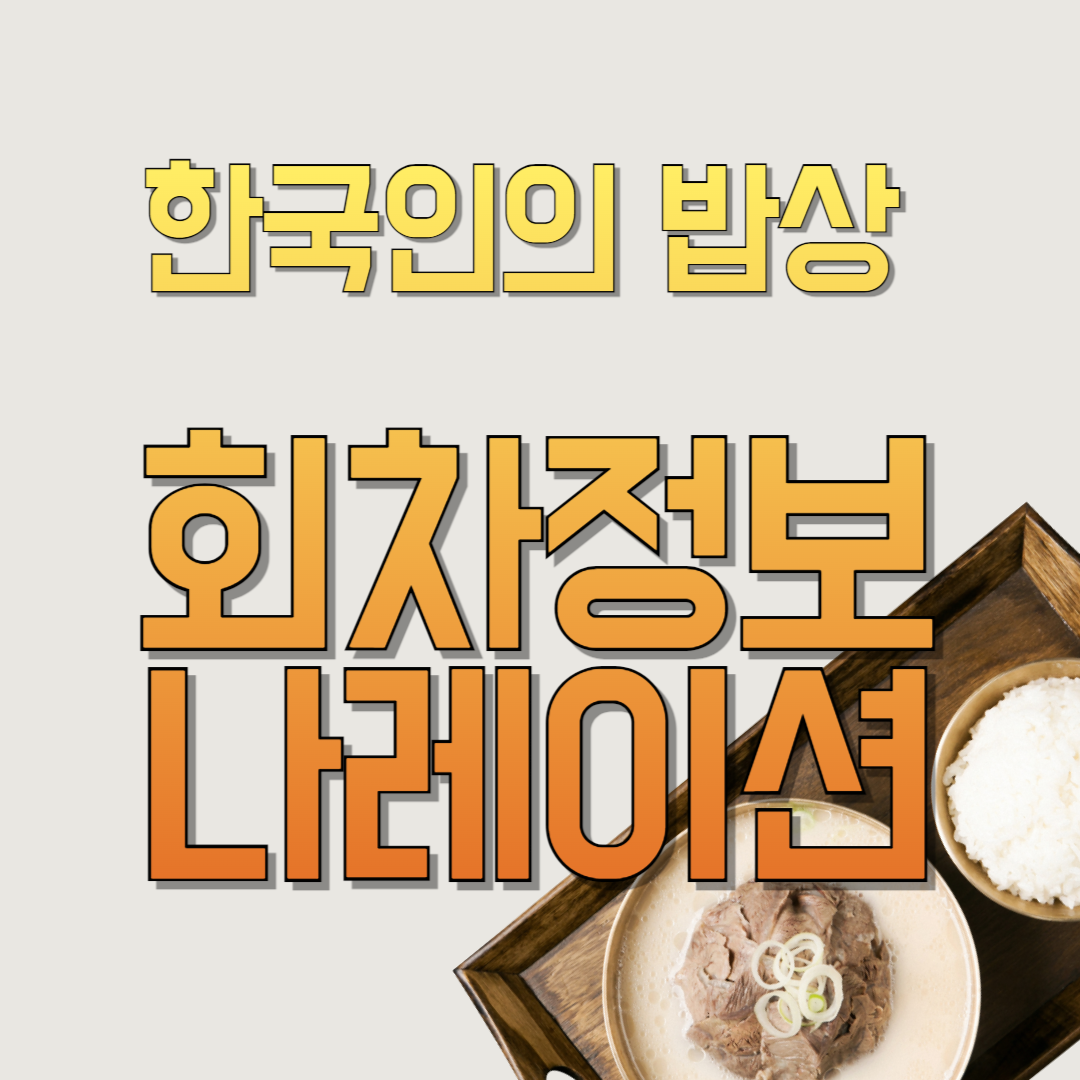 한국인의-밥상-회차정보-나레이션