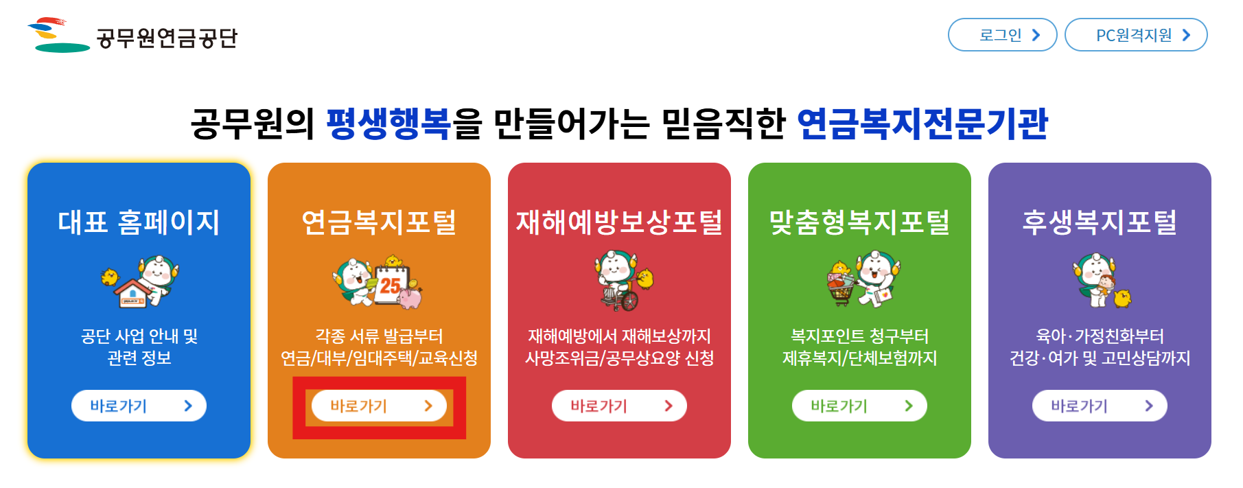 홈페이지에서 연금복지포털-바로가기를 클릭합니다.
