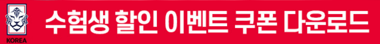 한국 싱가포르 수험생 무료티켓 이벤트