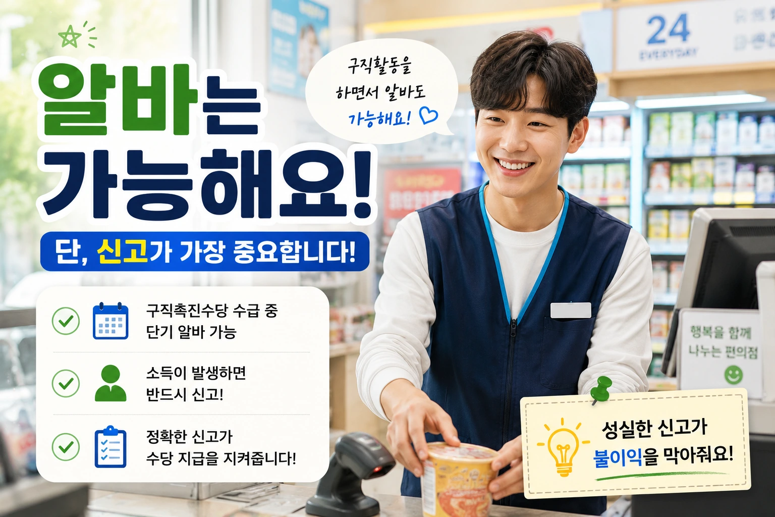 02_알바가능_구직촉진수당