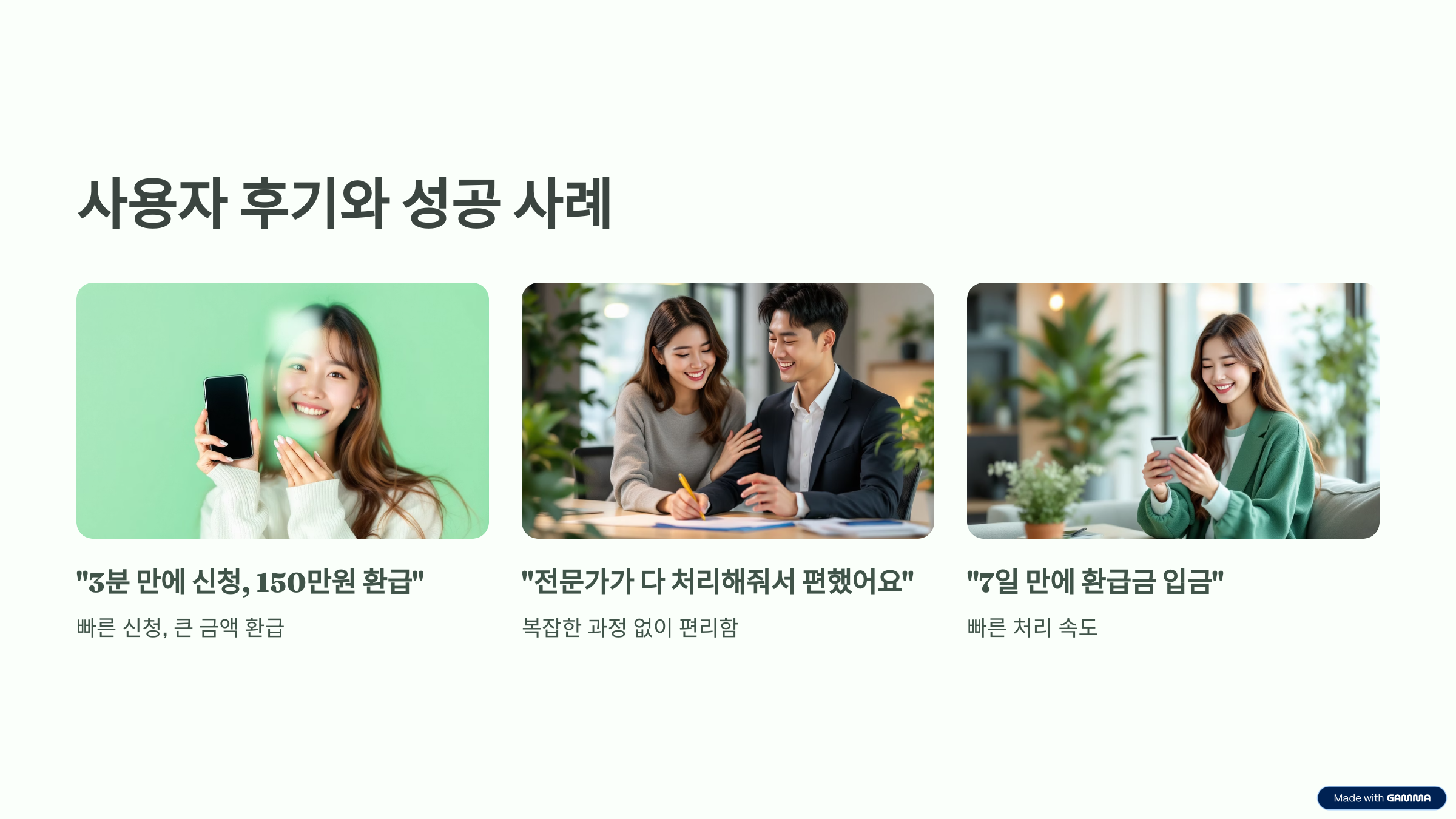성공 사례