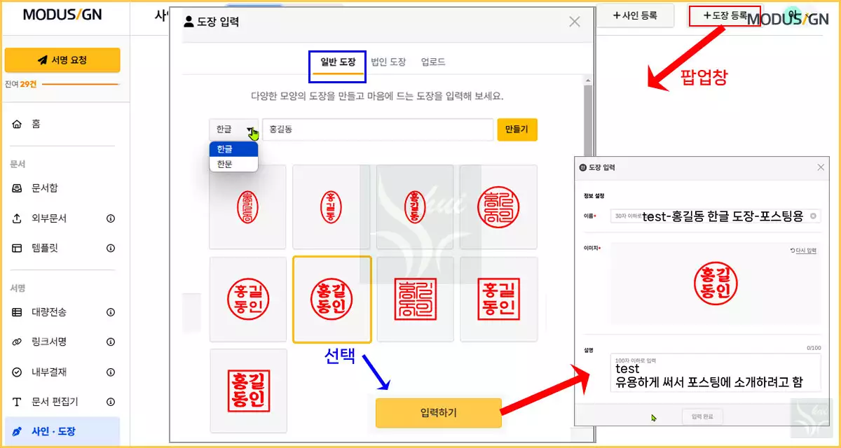 일반도장 만들기