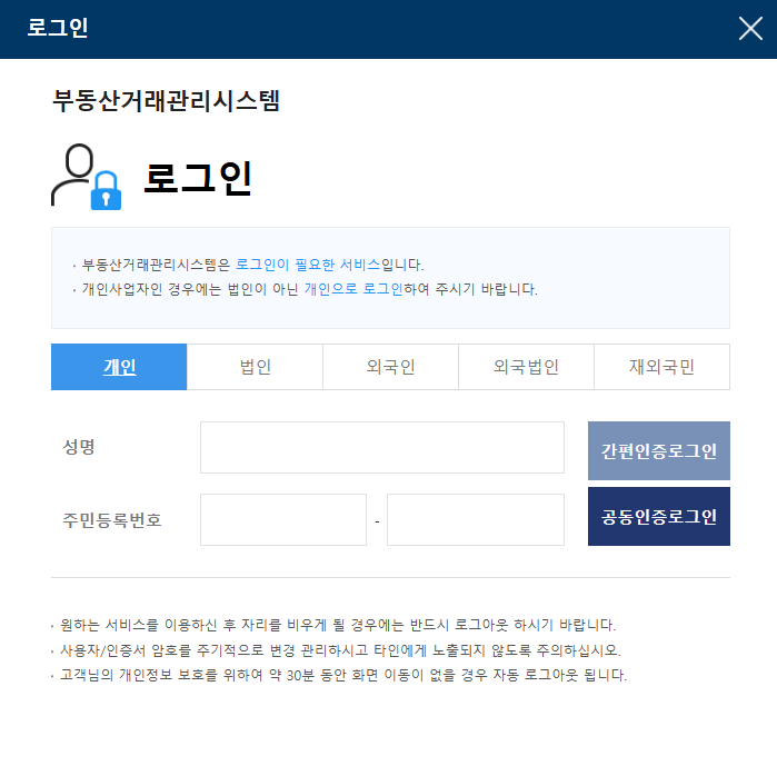주택임대차계약신고
