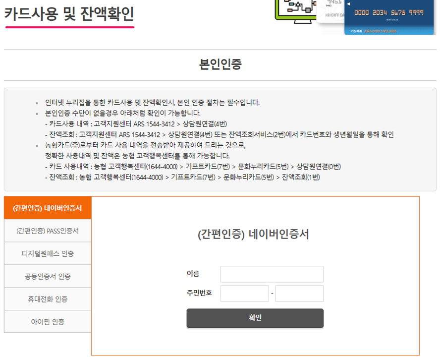 문화누리카드-사용내역-잔액조회-방법