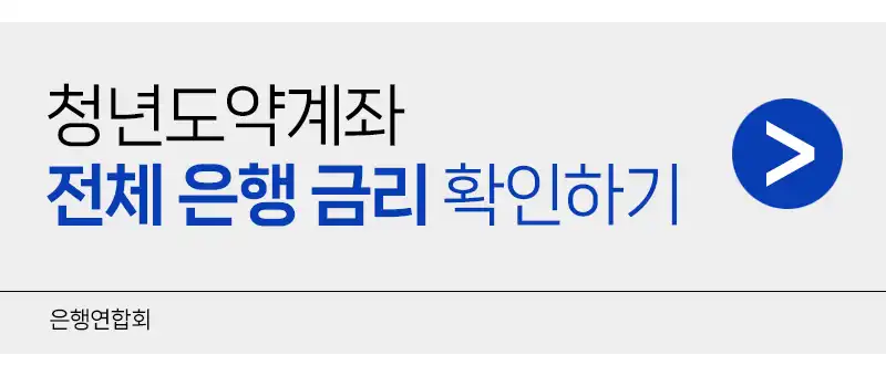 전체은행금리비교하기