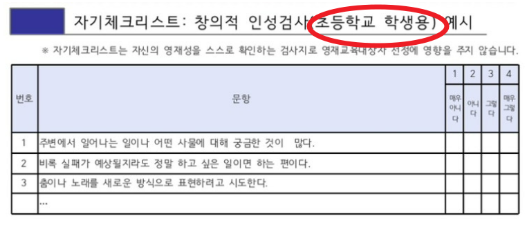교육청영재원5