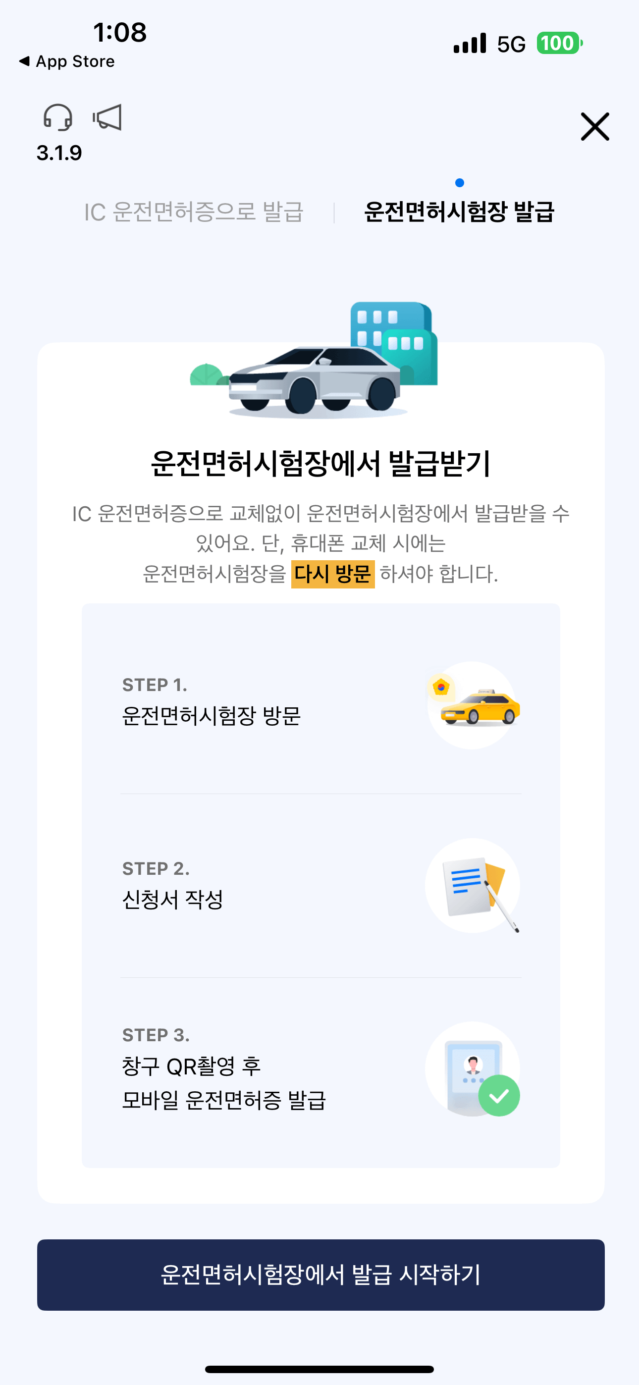 모바일 운전면허증 발급