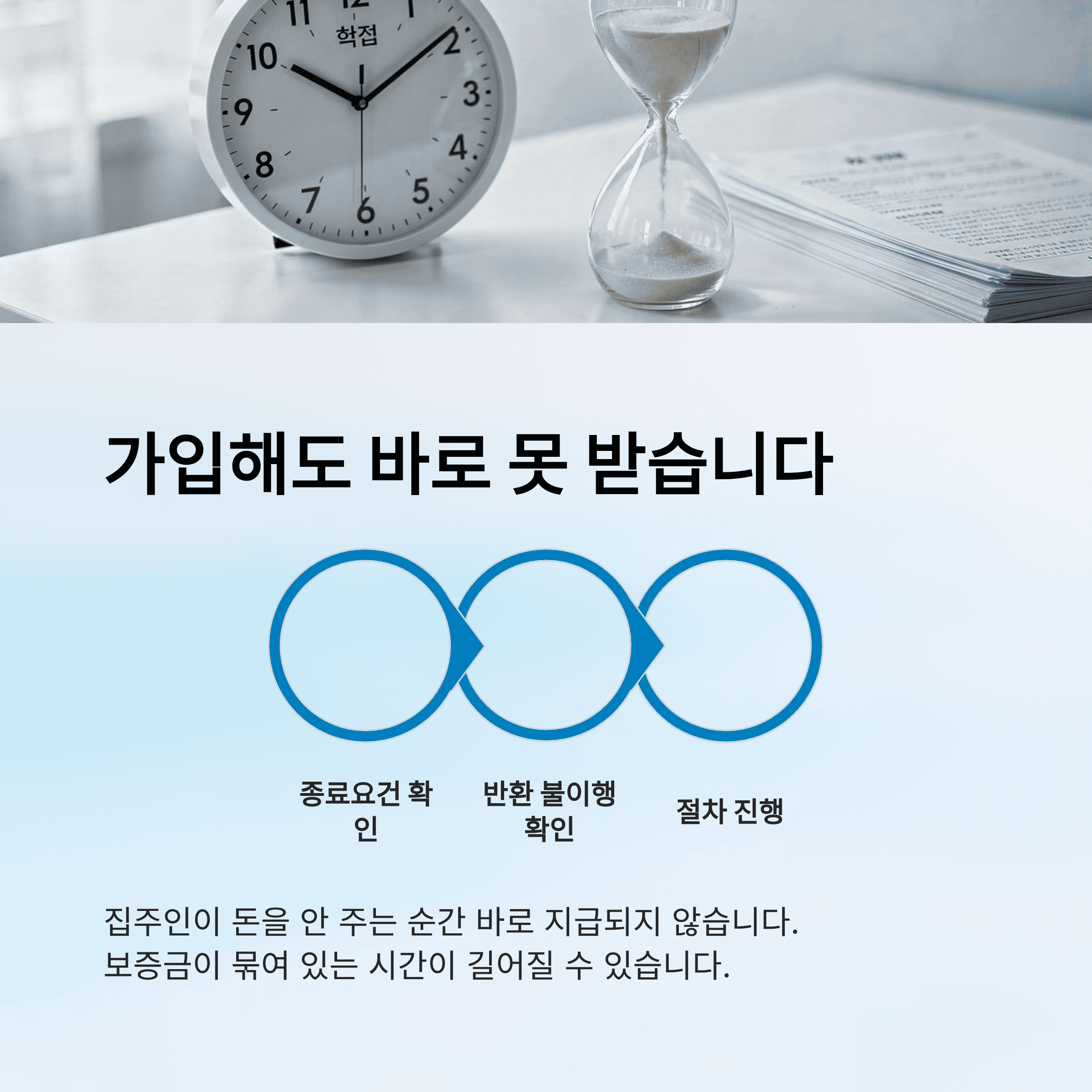 전세 보증금 보장 제도가 있어도 못 받는 이유