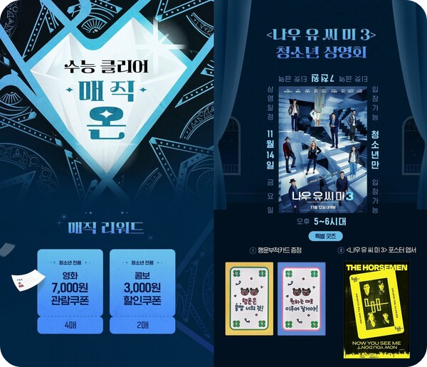 롯데시네마 수험생 할인 이벤트 이미지/ 출처: 롯데시네마