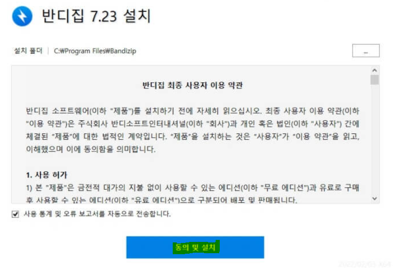 반디집 설치 완료